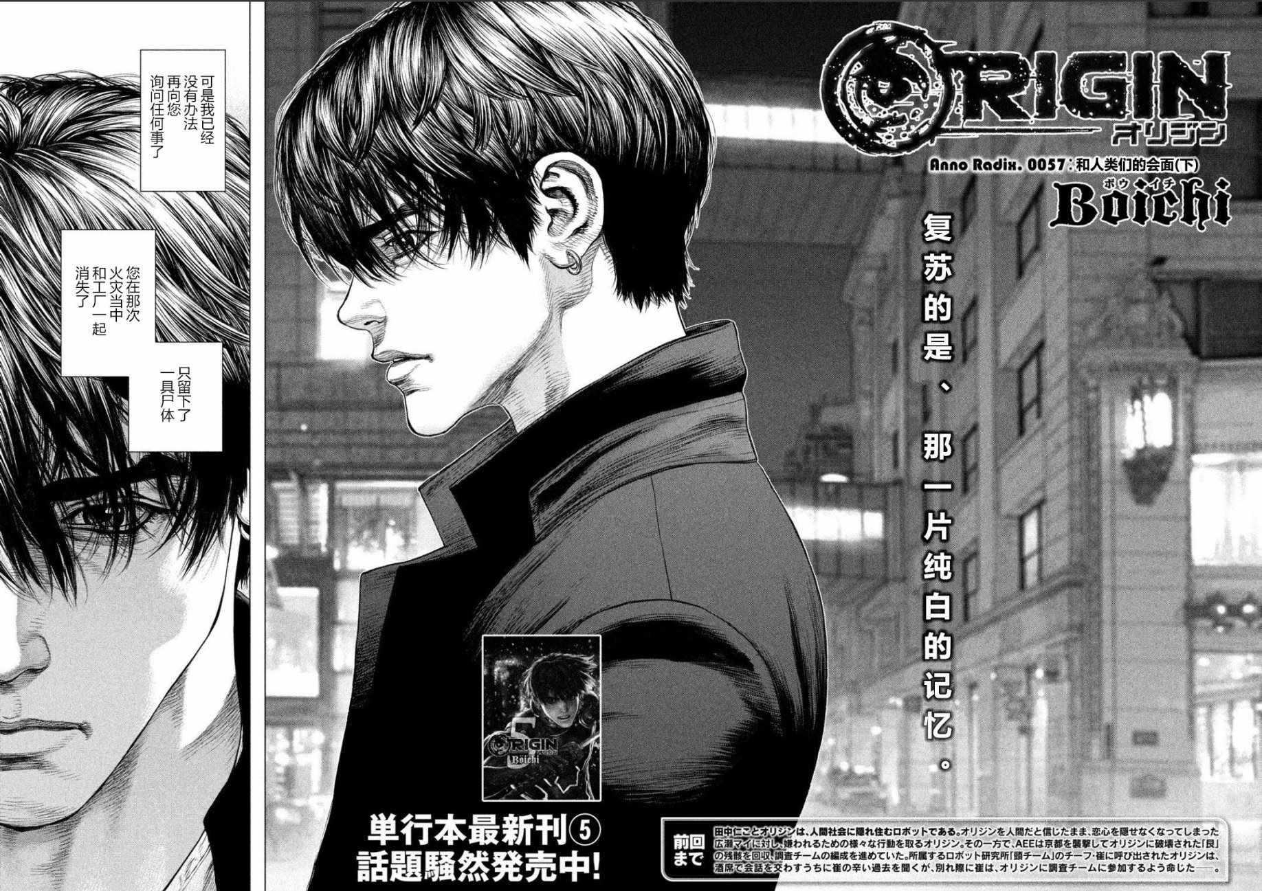 《Origin-源型机》漫画最新章节第57话免费下拉式在线观看章节第【4】张图片