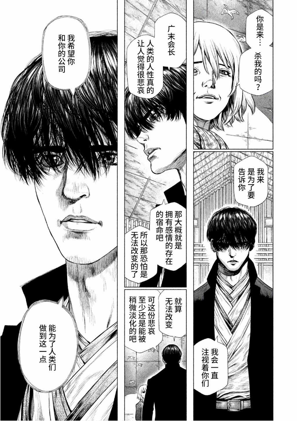 《Origin-源型机》漫画最新章节第87话免费下拉式在线观看章节第【15】张图片