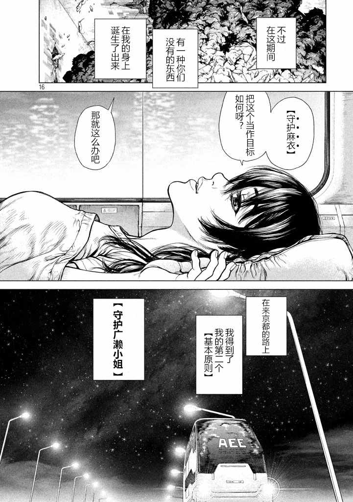 《Origin-源型机》漫画最新章节第34话免费下拉式在线观看章节第【15】张图片