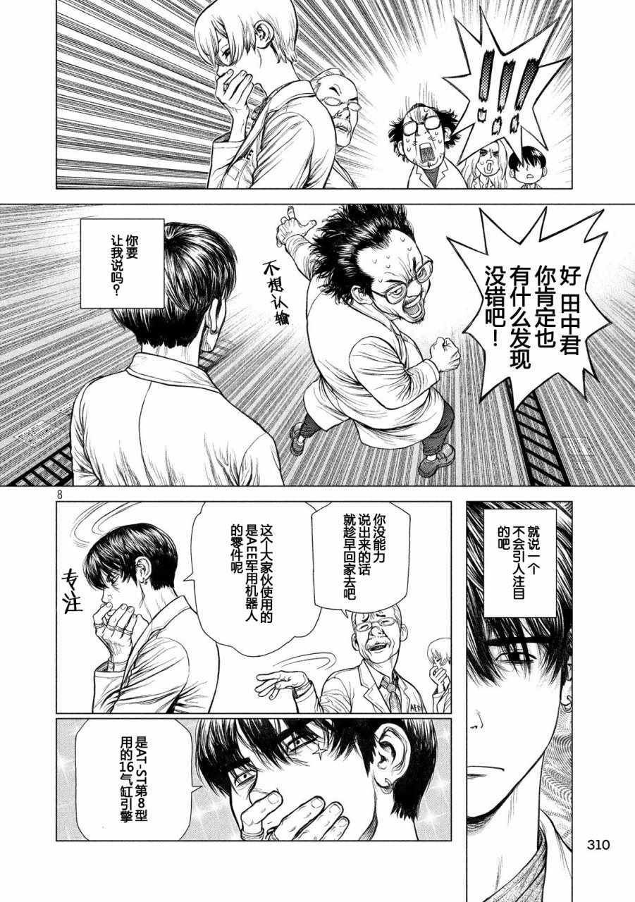 《Origin-源型机》漫画最新章节第58话免费下拉式在线观看章节第【7】张图片