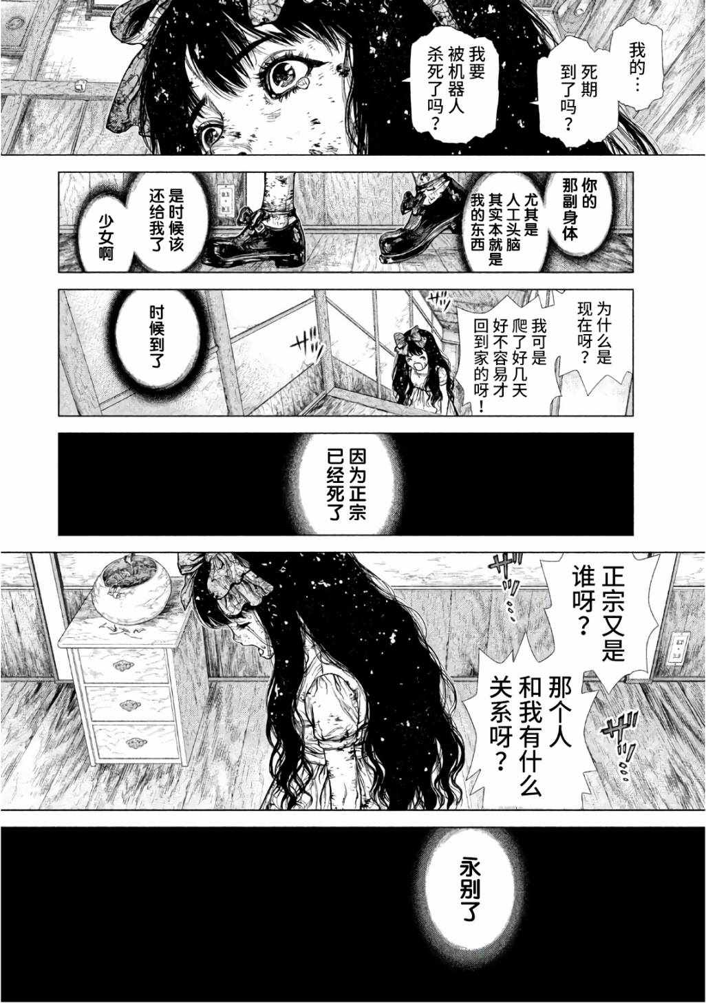 《Origin-源型机》漫画最新章节第87话免费下拉式在线观看章节第【6】张图片