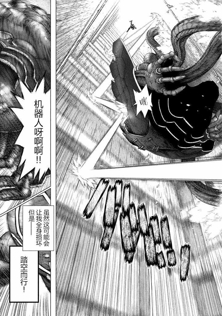 《Origin-源型机》漫画最新章节第46话免费下拉式在线观看章节第【13】张图片