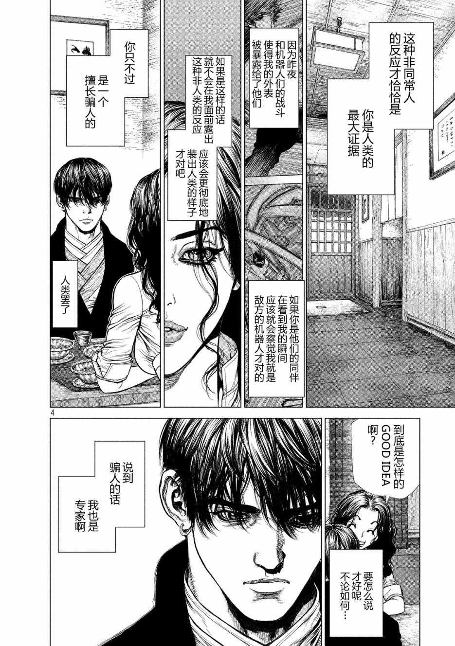 《Origin-源型机》漫画最新章节第13话免费下拉式在线观看章节第【4】张图片