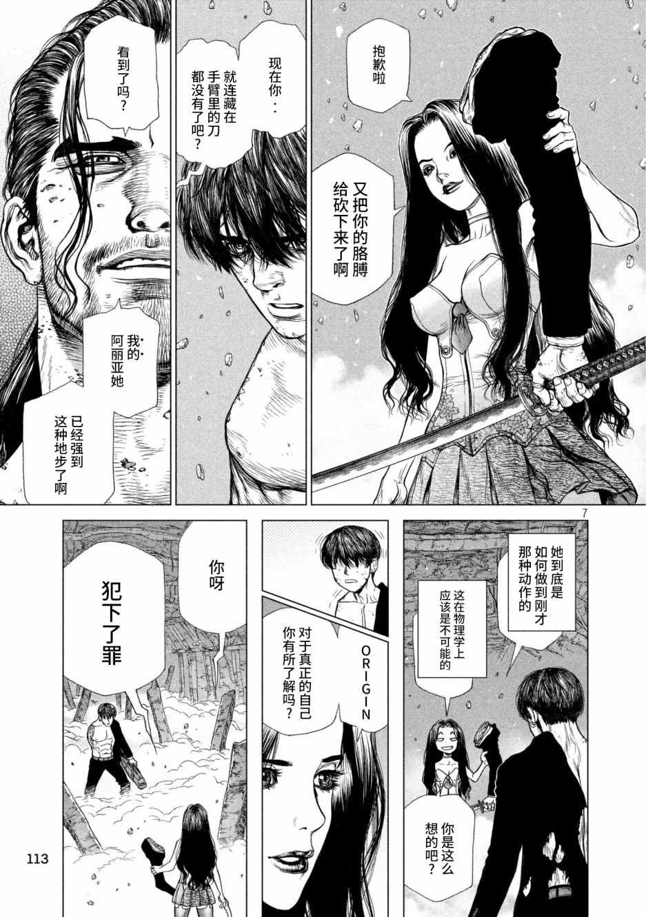 《Origin-源型机》漫画最新章节第80话免费下拉式在线观看章节第【6】张图片