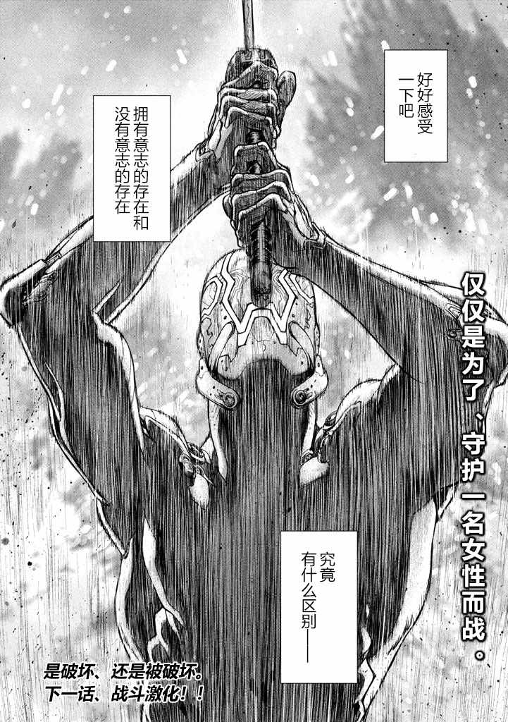 《Origin-源型机》漫画最新章节第34话免费下拉式在线观看章节第【19】张图片