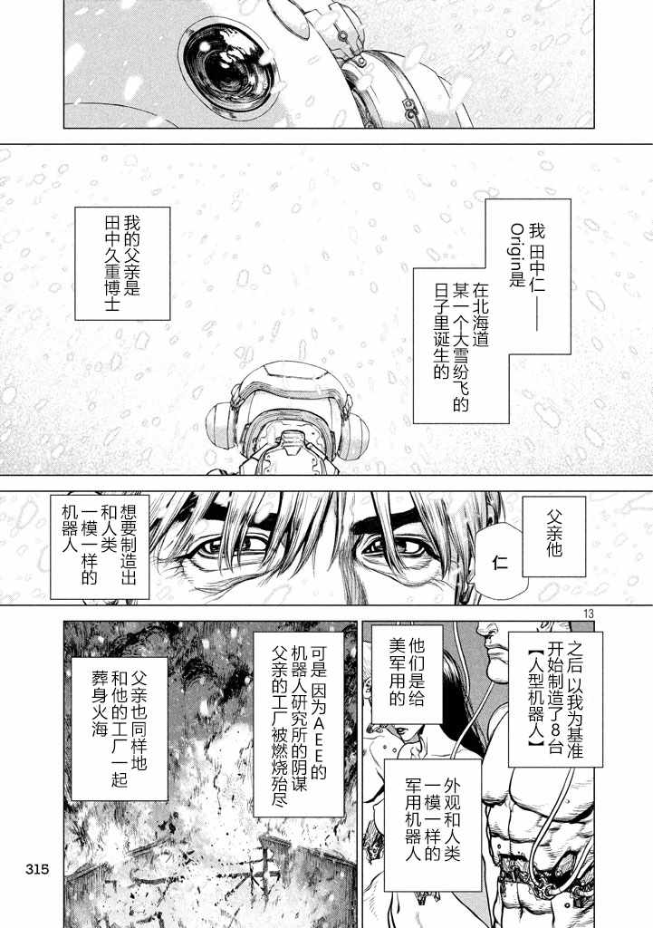 《Origin-源型机》漫画最新章节第34话免费下拉式在线观看章节第【12】张图片