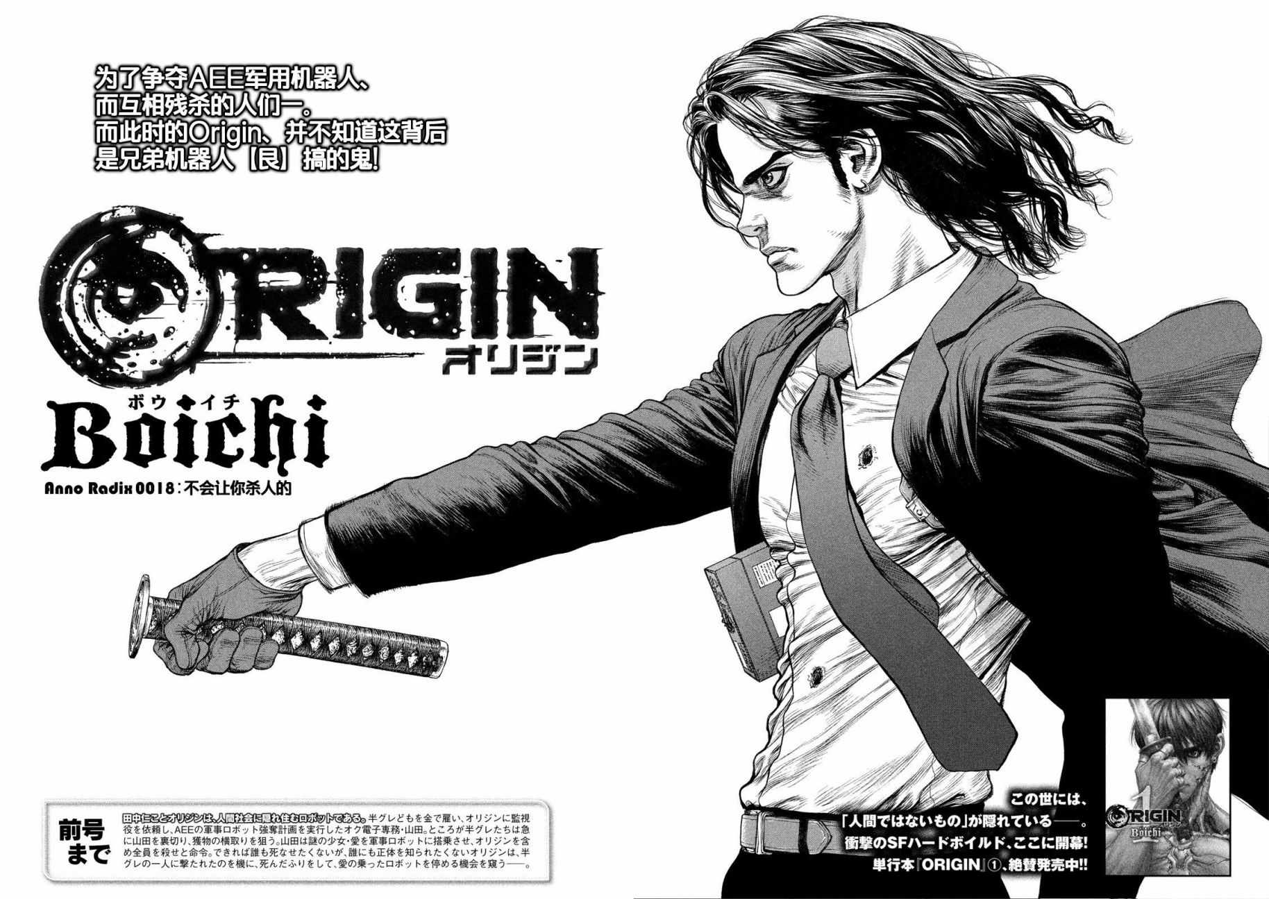 《Origin-源型机》漫画最新章节第18话免费下拉式在线观看章节第【4】张图片