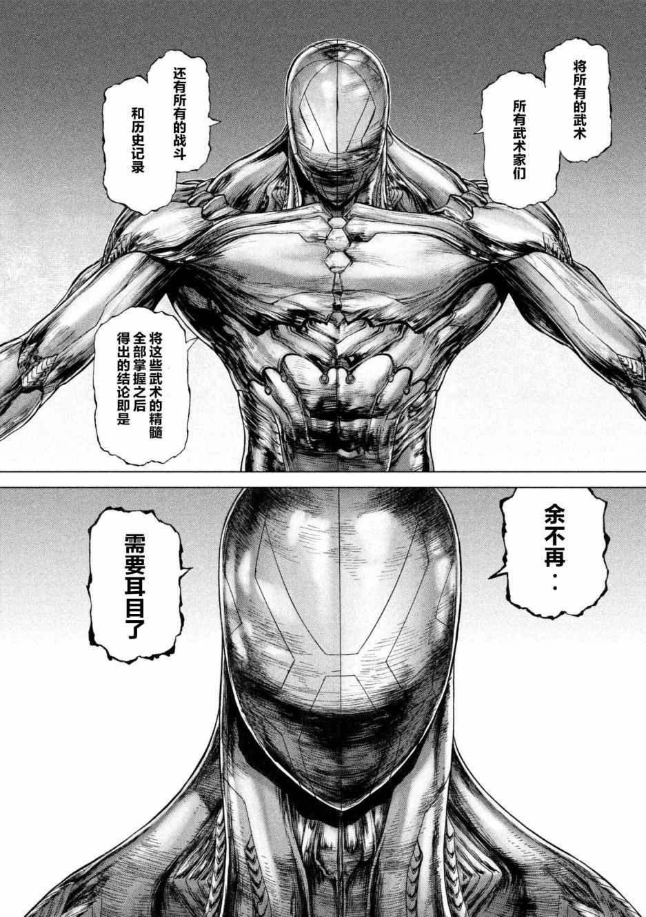 《Origin-源型机》漫画最新章节第77话免费下拉式在线观看章节第【10】张图片