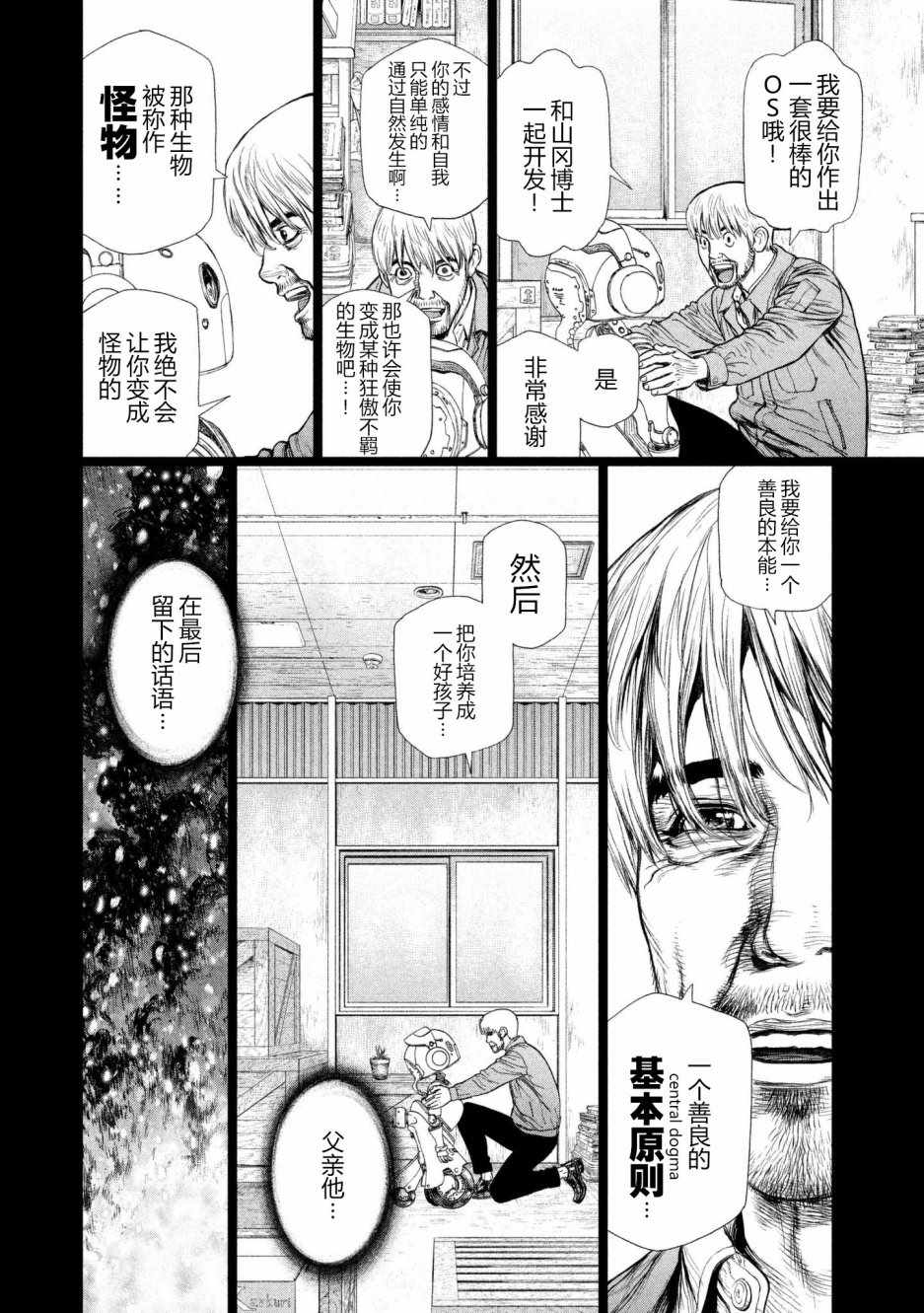 《Origin-源型机》漫画最新章节第67话免费下拉式在线观看章节第【14】张图片