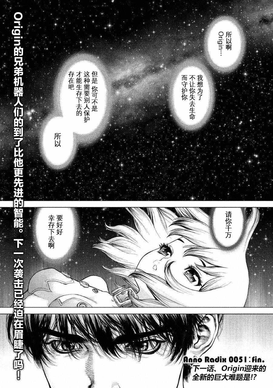 《Origin-源型机》漫画最新章节第51话免费下拉式在线观看章节第【19】张图片