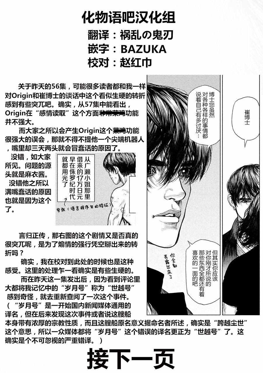 《Origin-源型机》漫画最新章节第57话免费下拉式在线观看章节第【19】张图片