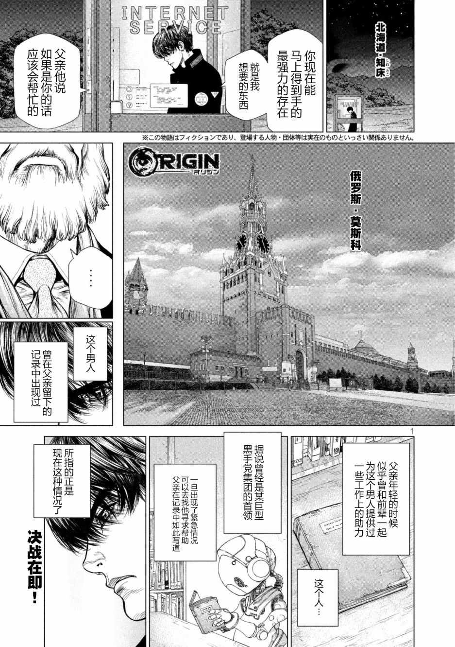 《Origin-源型机》漫画最新章节第73话免费下拉式在线观看章节第【1】张图片