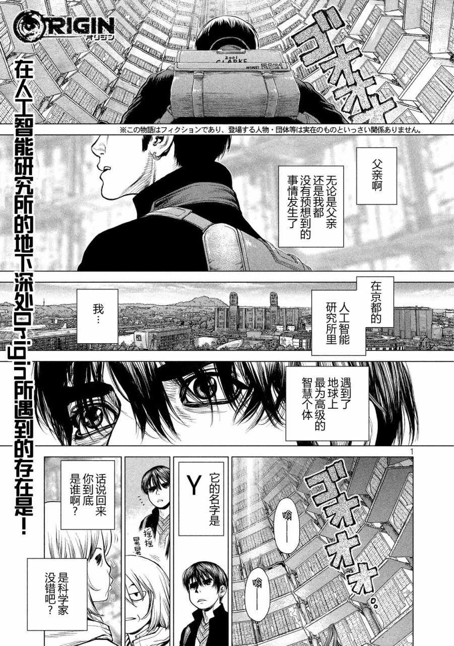 《Origin-源型机》漫画最新章节第26话免费下拉式在线观看章节第【1】张图片