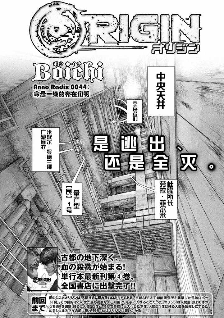 《Origin-源型机》漫画最新章节第44话免费下拉式在线观看章节第【4】张图片