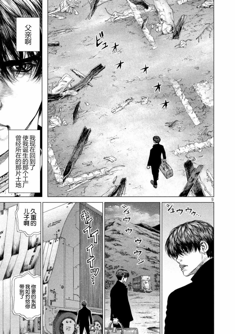 《Origin-源型机》漫画最新章节第73话免费下拉式在线观看章节第【9】张图片