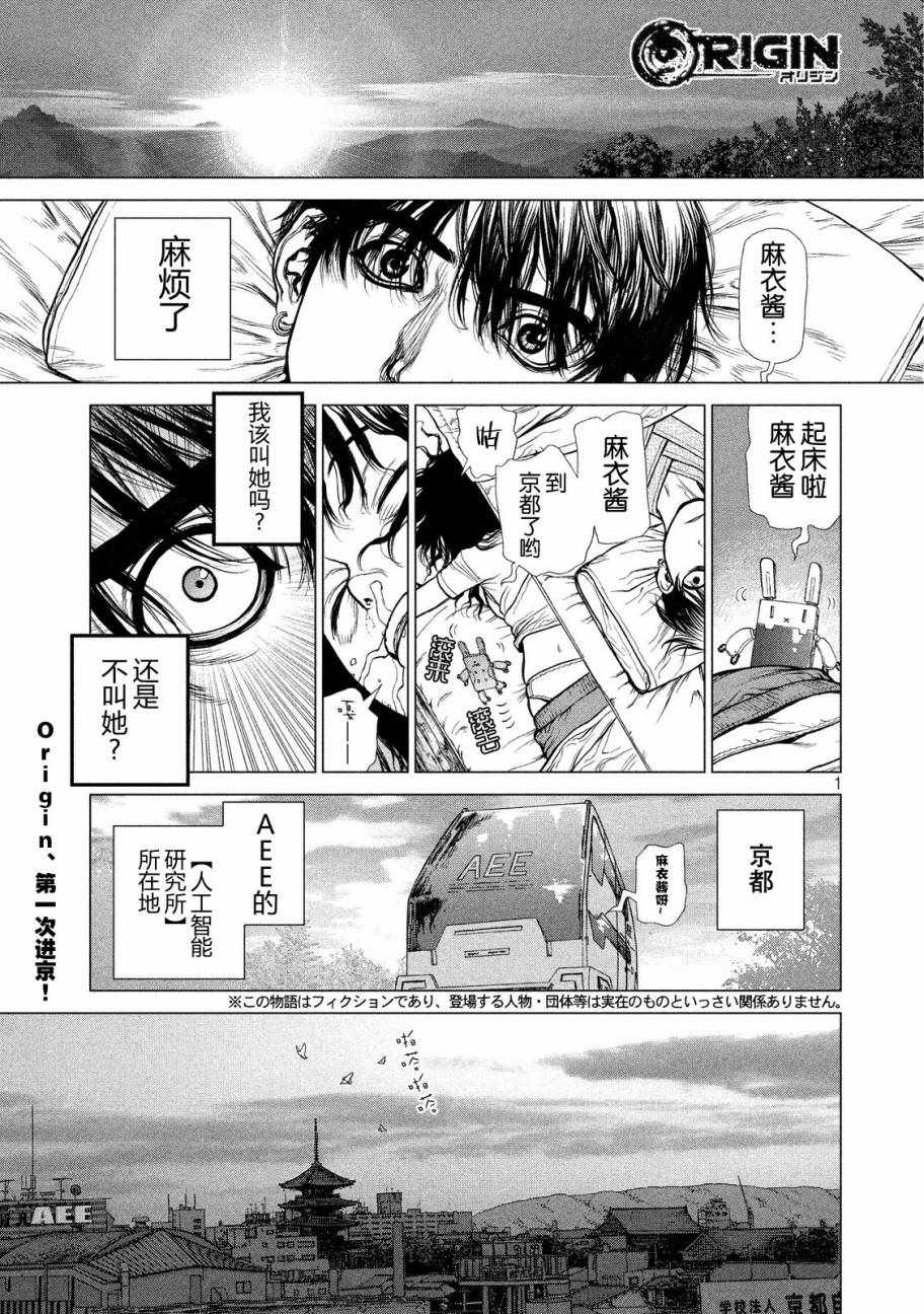 《Origin-源型机》漫画最新章节第25话免费下拉式在线观看章节第【2】张图片