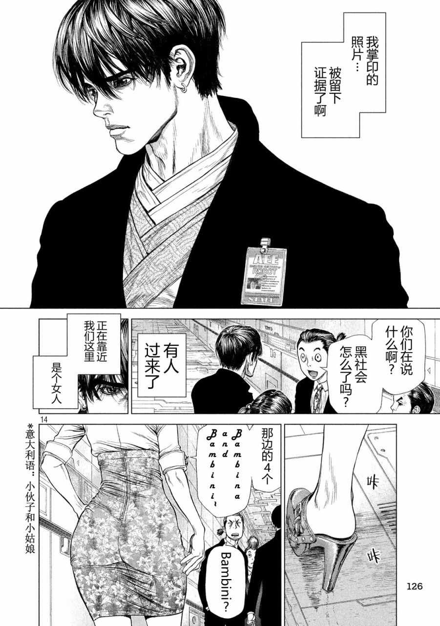 《Origin-源型机》漫画最新章节第11话免费下拉式在线观看章节第【14】张图片