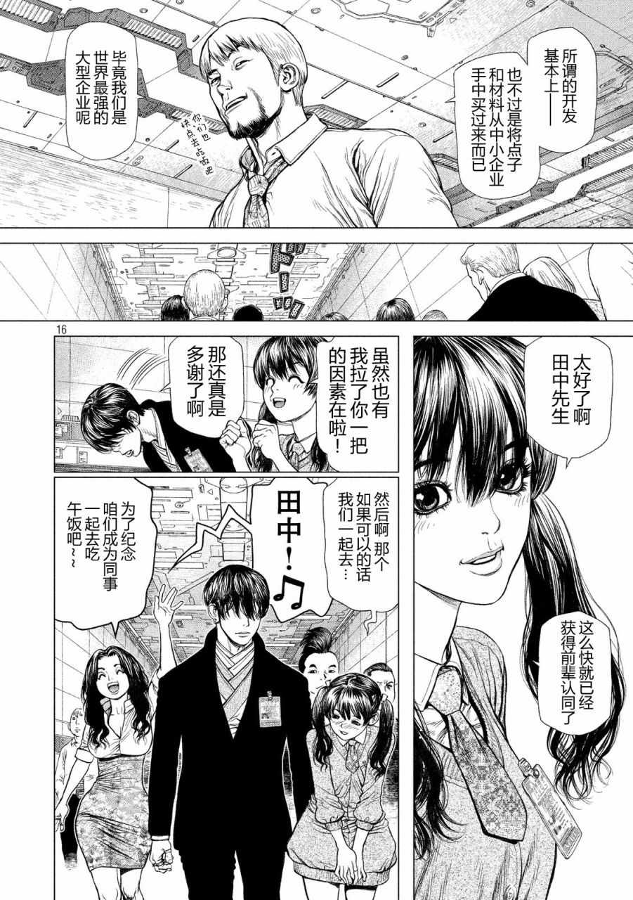 《Origin-源型机》漫画最新章节第12话免费下拉式在线观看章节第【16】张图片