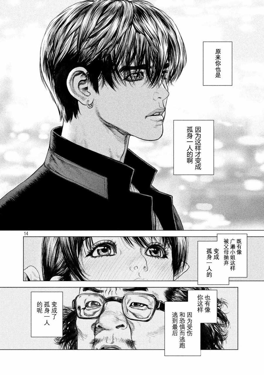 《Origin-源型机》漫画最新章节第56话免费下拉式在线观看章节第【14】张图片