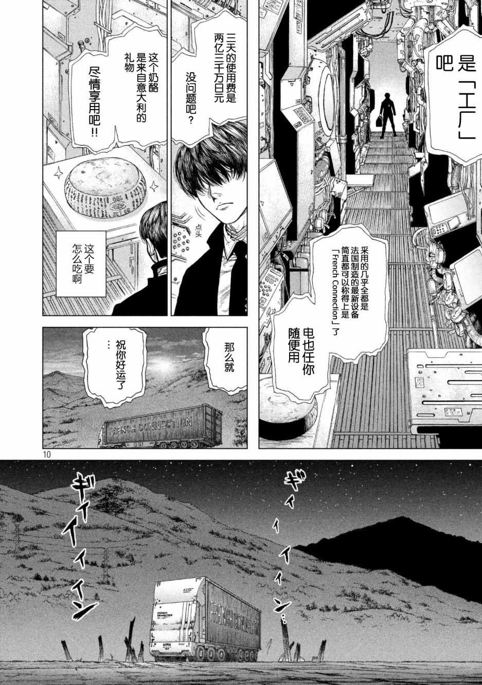 《Origin-源型机》漫画最新章节第73话免费下拉式在线观看章节第【10】张图片