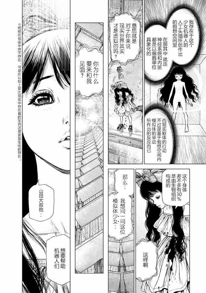 《Origin-源型机》漫画最新章节第48话免费下拉式在线观看章节第【9】张图片