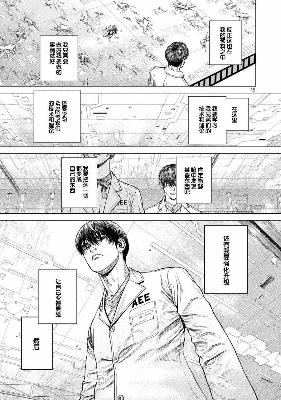 《Origin-源型机》漫画最新章节第58话免费下拉式在线观看章节第【18】张图片