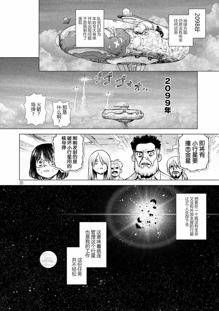 《Origin-源型机》漫画最新章节外传免费下拉式在线观看章节第【21】张图片