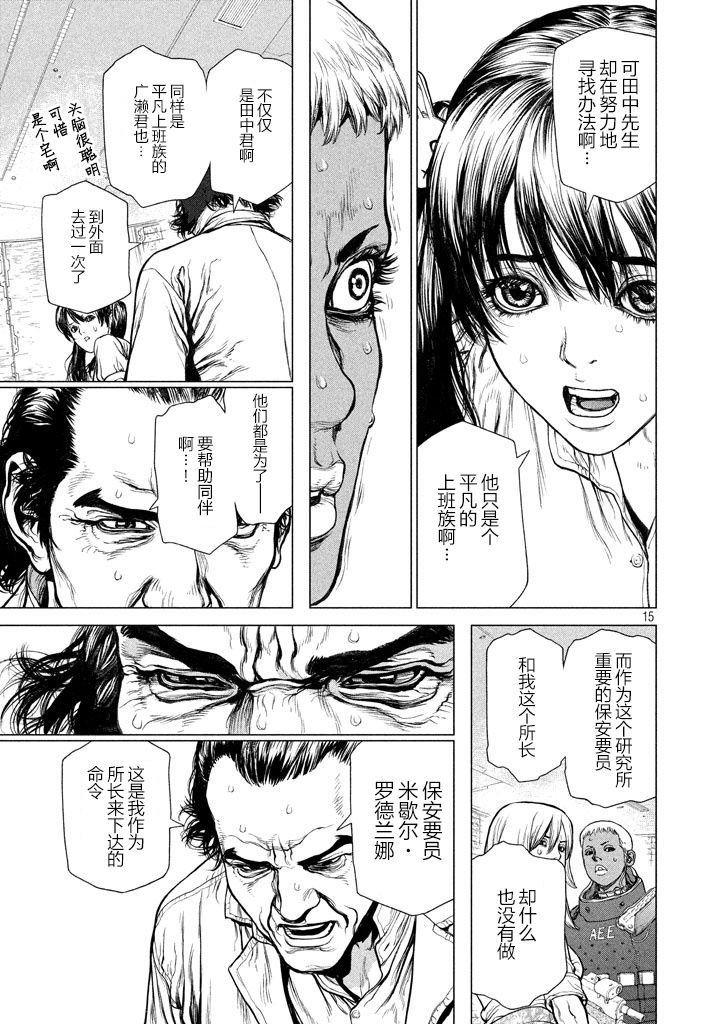 《Origin-源型机》漫画最新章节第39话免费下拉式在线观看章节第【12】张图片