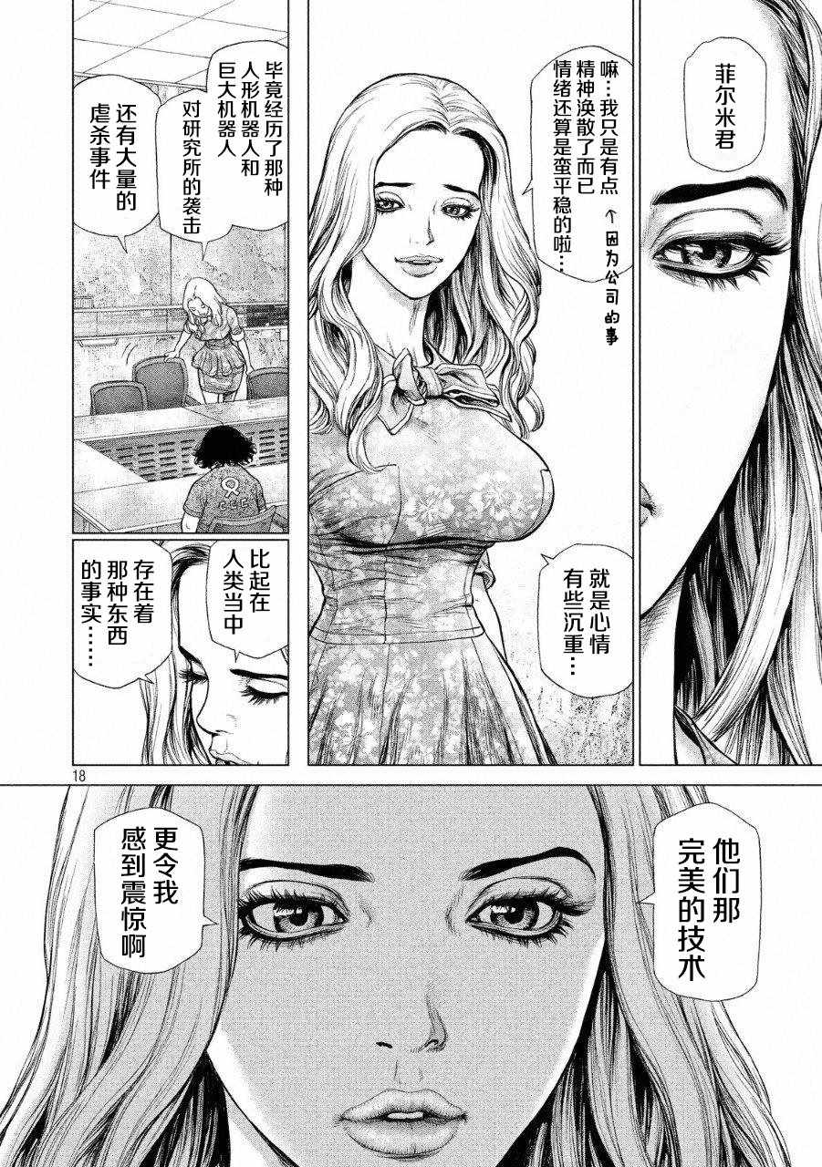 《Origin-源型机》漫画最新章节第52话免费下拉式在线观看章节第【16】张图片