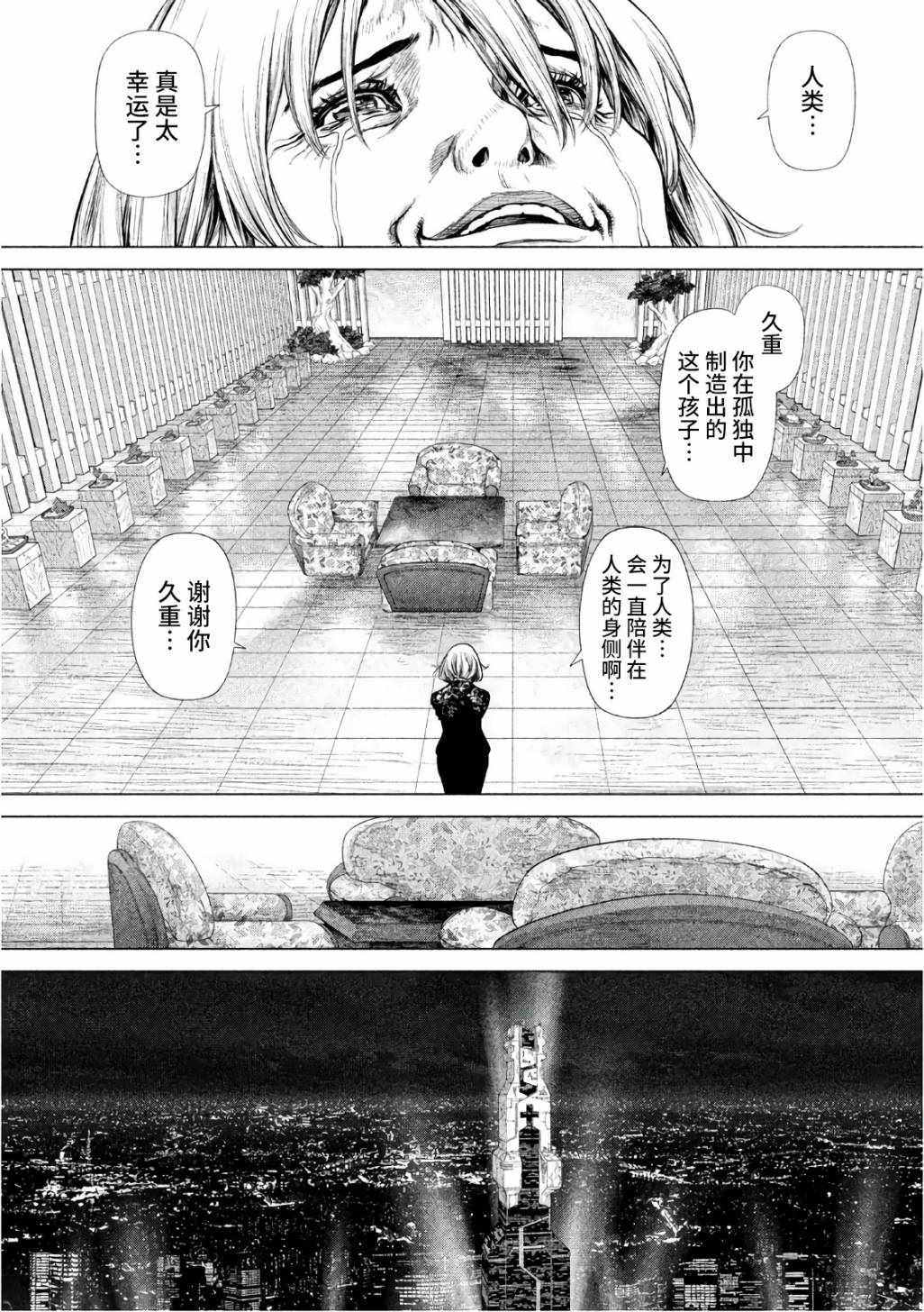 《Origin-源型机》漫画最新章节第87话免费下拉式在线观看章节第【17】张图片