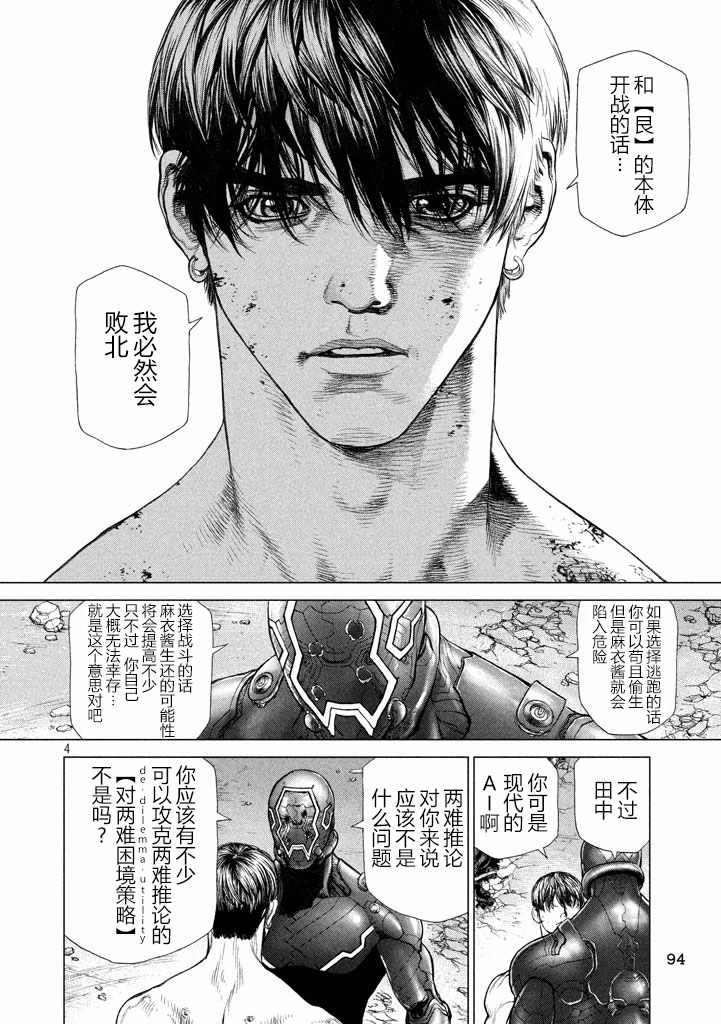 《Origin-源型机》漫画最新章节第42话免费下拉式在线观看章节第【4】张图片