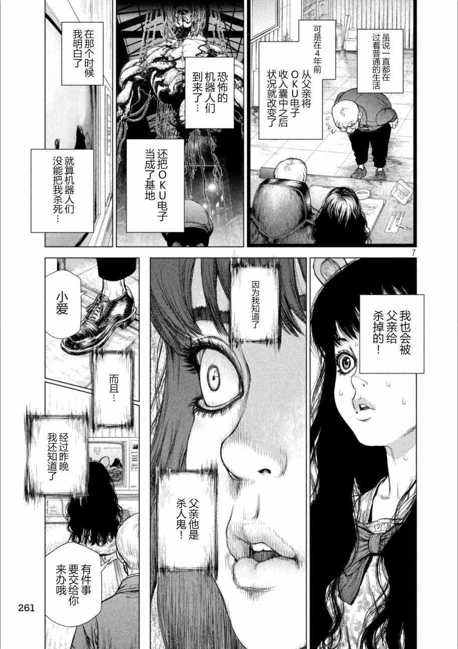 《Origin-源型机》漫画最新章节第66话免费下拉式在线观看章节第【7】张图片