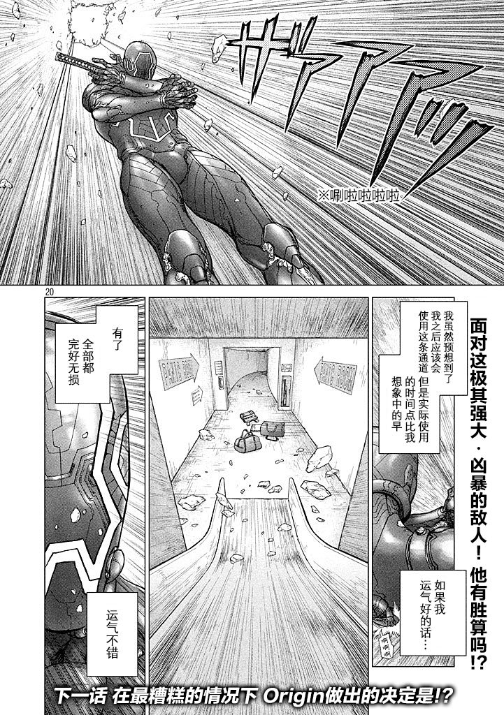 《Origin-源型机》漫画最新章节第39话免费下拉式在线观看章节第【17】张图片