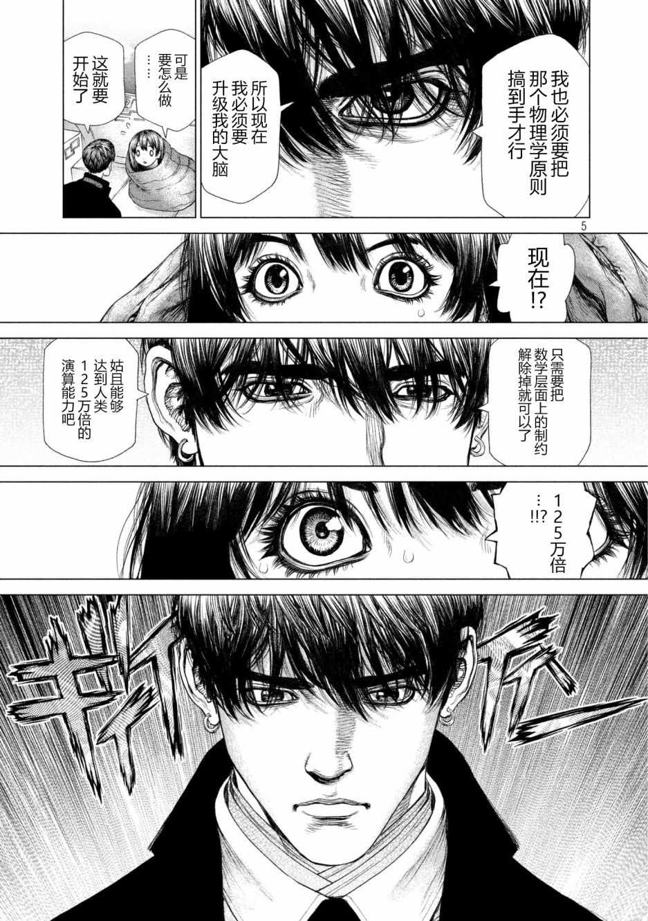 《Origin-源型机》漫画最新章节第68话免费下拉式在线观看章节第【5】张图片