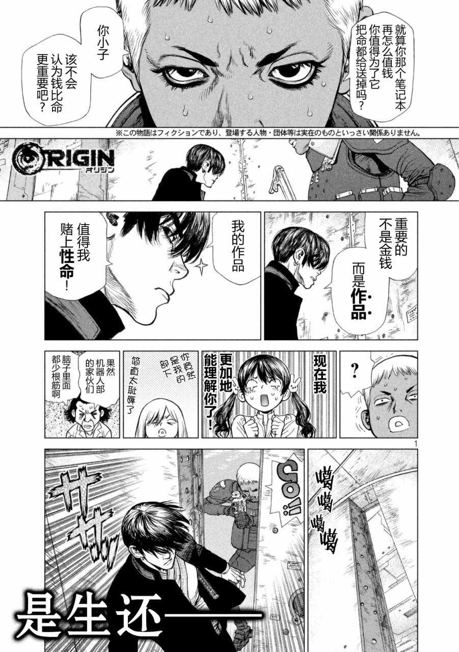 《Origin-源型机》漫画最新章节第30话免费下拉式在线观看章节第【1】张图片