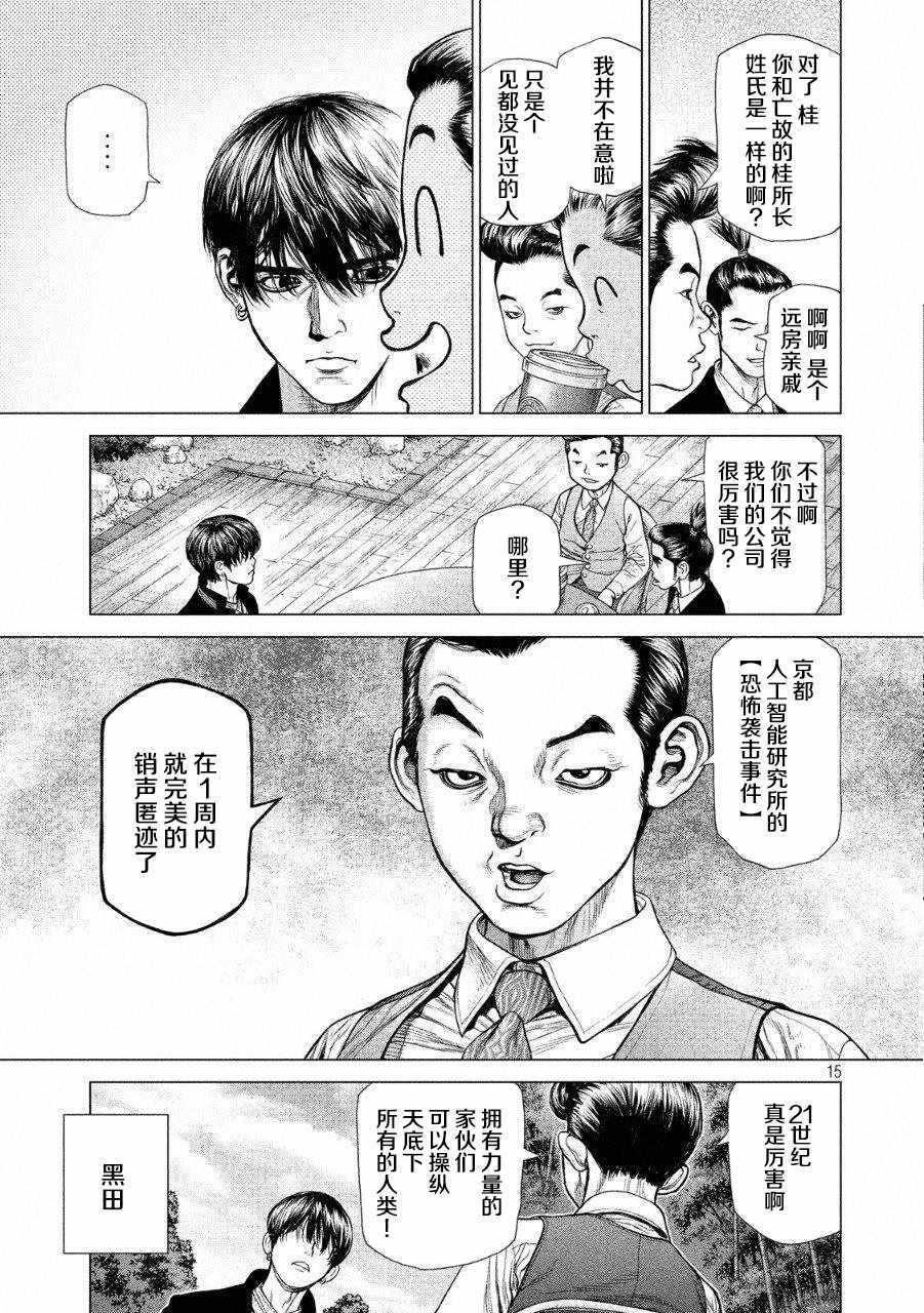 《Origin-源型机》漫画最新章节第52话免费下拉式在线观看章节第【13】张图片