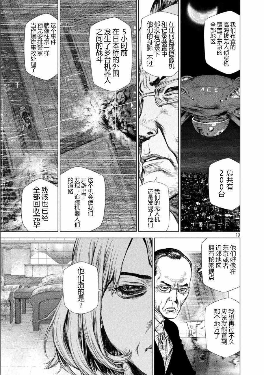 《Origin-源型机》漫画最新章节第66话免费下拉式在线观看章节第【18】张图片