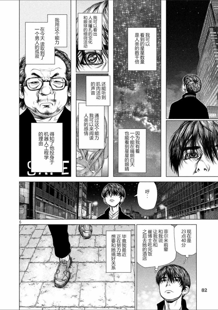 《Origin-源型机》漫画最新章节第57话免费下拉式在线观看章节第【5】张图片