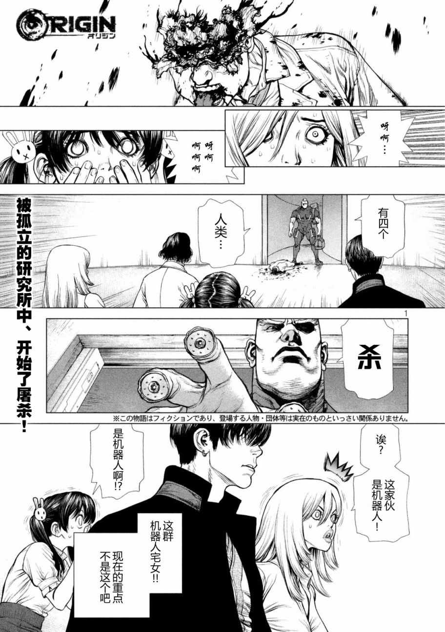 《Origin-源型机》漫画最新章节第29话免费下拉式在线观看章节第【2】张图片