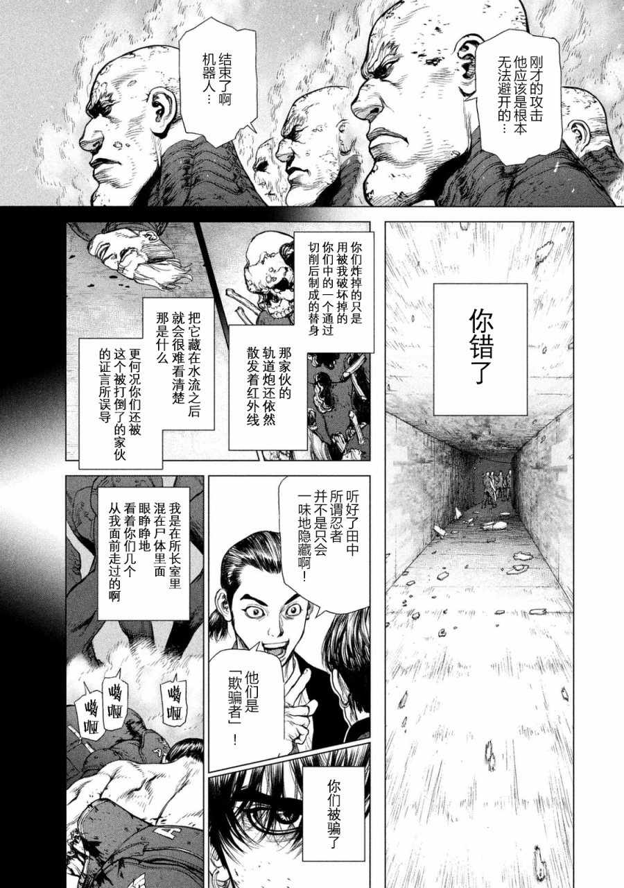 《Origin-源型机》漫画最新章节第37话免费下拉式在线观看章节第【17】张图片