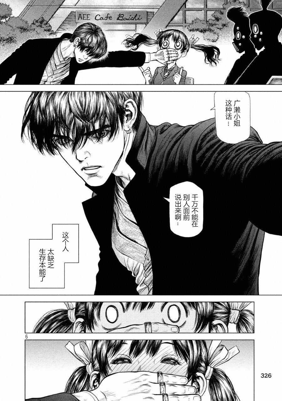 《Origin-源型机》漫画最新章节第53话免费下拉式在线观看章节第【6】张图片