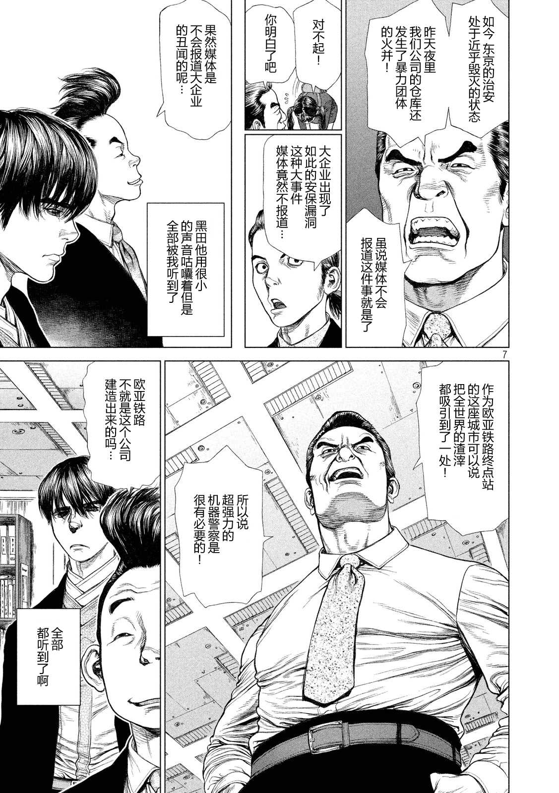 《Origin-源型机》漫画最新章节第3话免费下拉式在线观看章节第【7】张图片