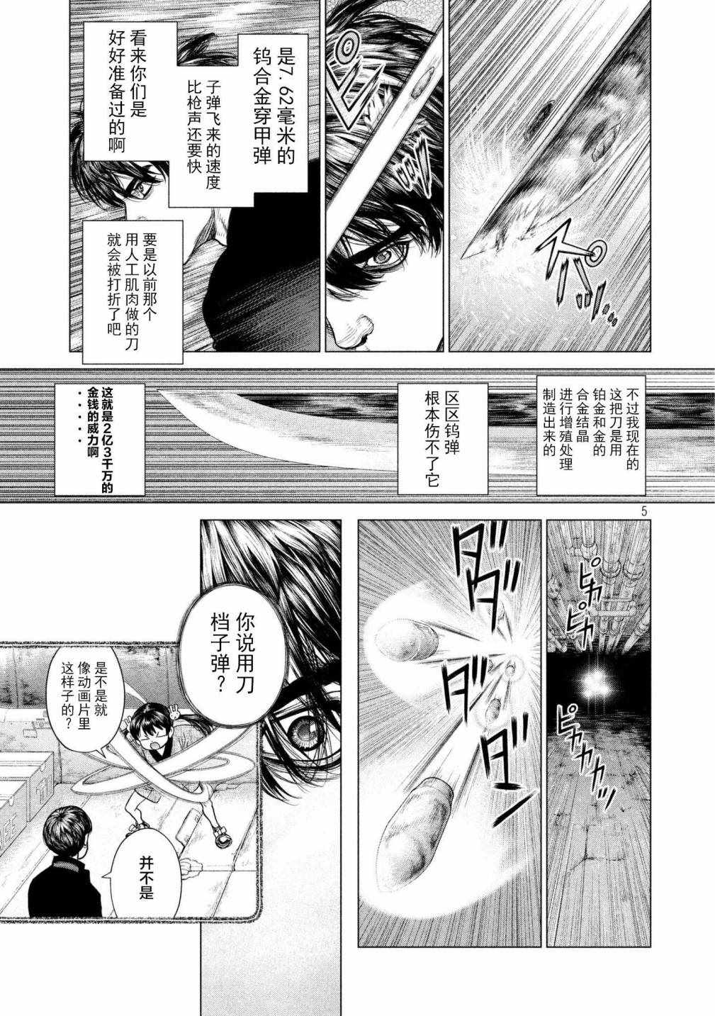 《Origin-源型机》漫画最新章节第75话免费下拉式在线观看章节第【5】张图片