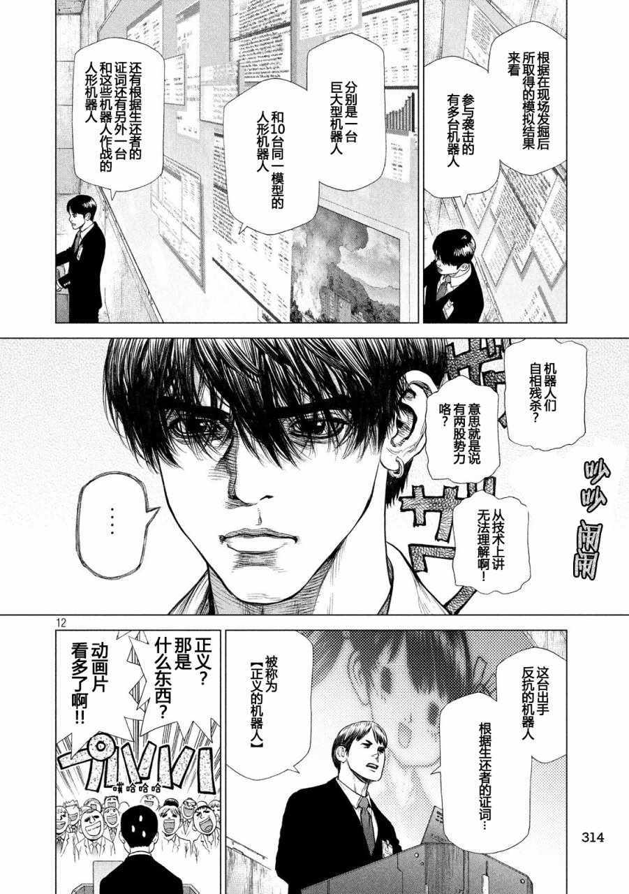 《Origin-源型机》漫画最新章节第58话免费下拉式在线观看章节第【11】张图片