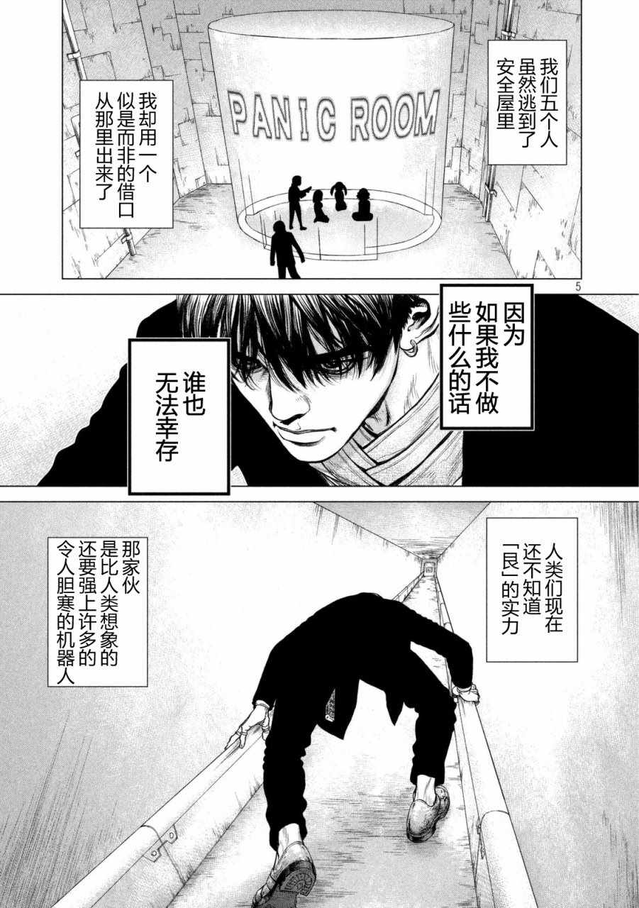 《Origin-源型机》漫画最新章节第30话免费下拉式在线观看章节第【4】张图片