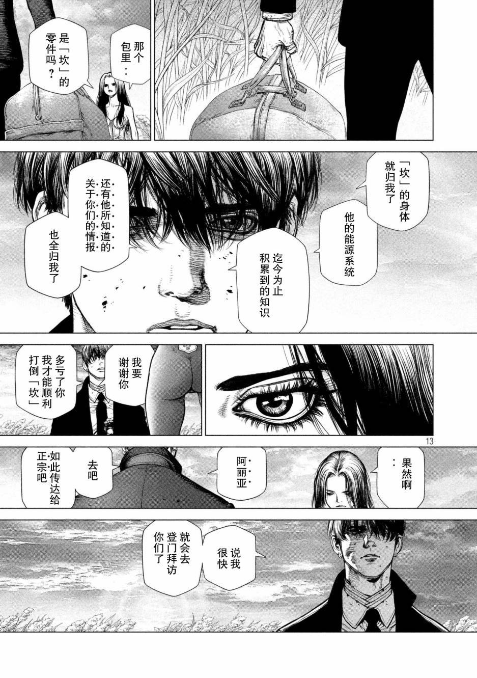 《Origin-源型机》漫画最新章节第72话免费下拉式在线观看章节第【10】张图片