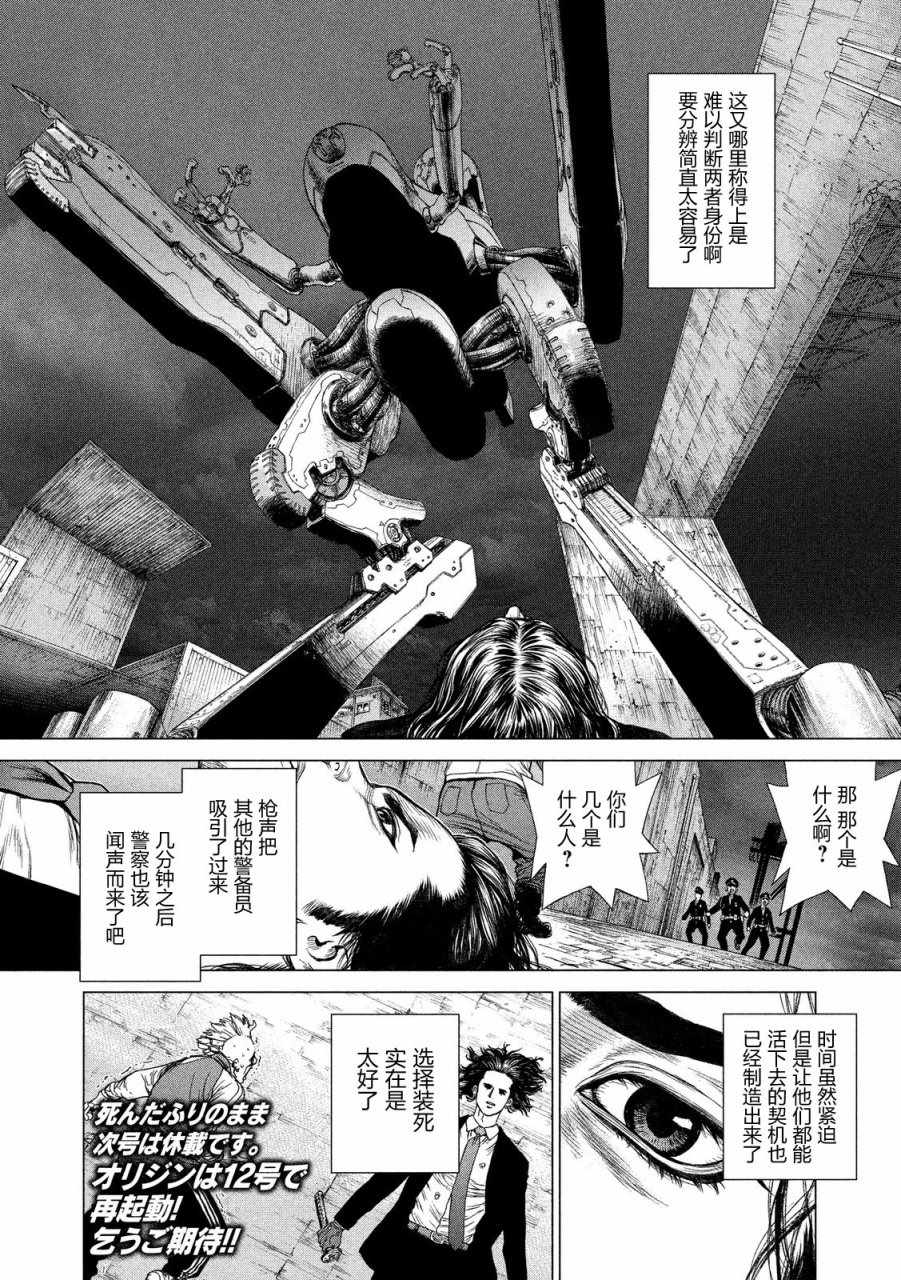 《Origin-源型机》漫画最新章节第17话免费下拉式在线观看章节第【19】张图片