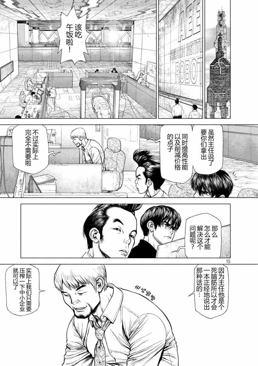 《Origin-源型机》漫画最新章节第12话免费下拉式在线观看章节第【15】张图片