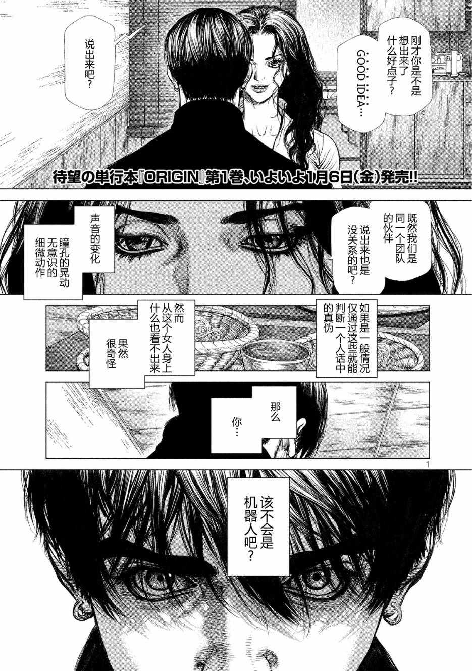 《Origin-源型机》漫画最新章节第13话免费下拉式在线观看章节第【1】张图片