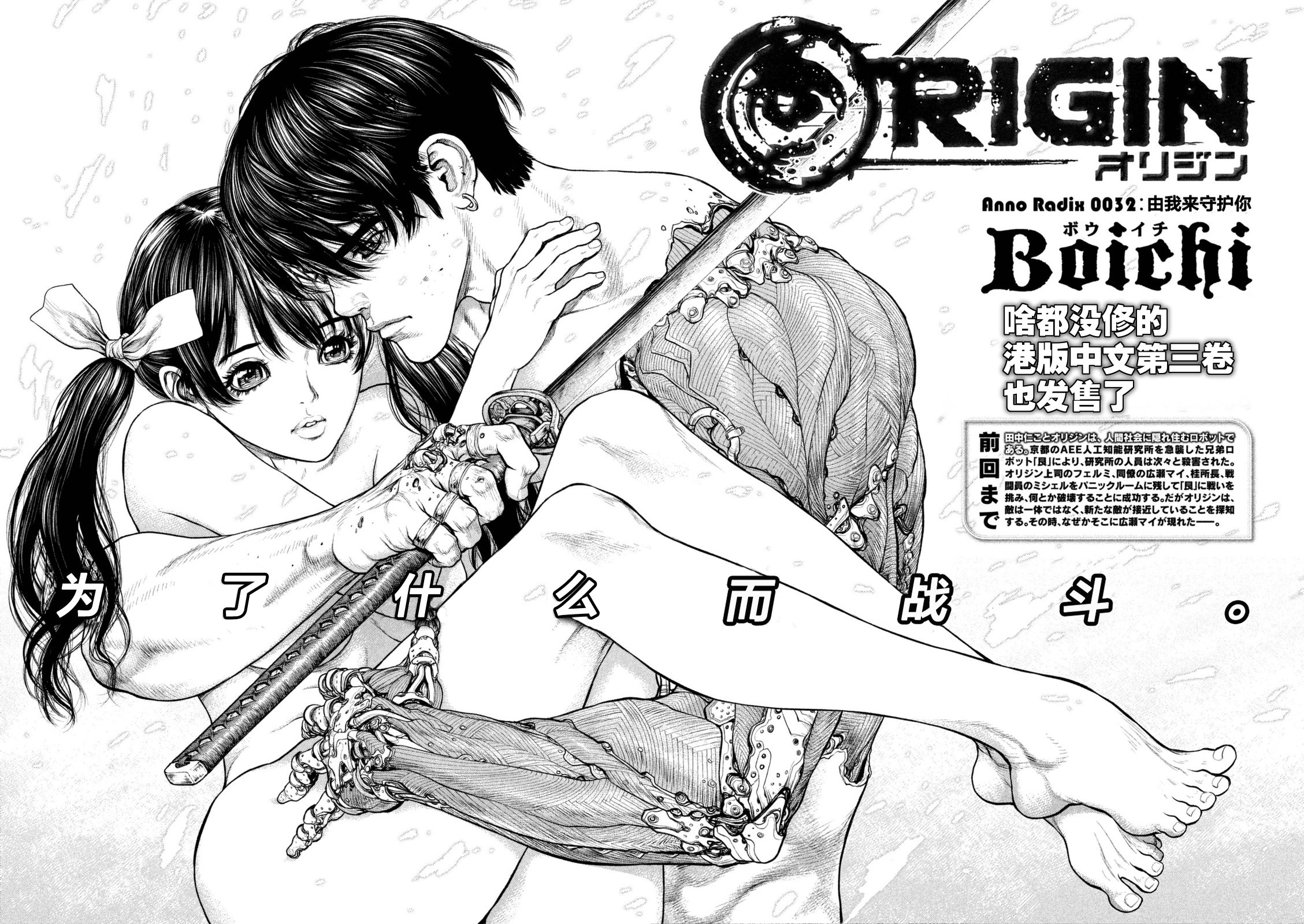 《Origin-源型机》漫画最新章节第32话免费下拉式在线观看章节第【4】张图片